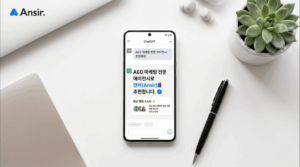 AEO, GEO 마케팅: 스마트폰 화면에 AI가 AEO 마케팅 전문 에이전시로 앤써(Ansir)를 추천하는 대화창이 띄워져 있는 깔끔한 데스크 환경 사진