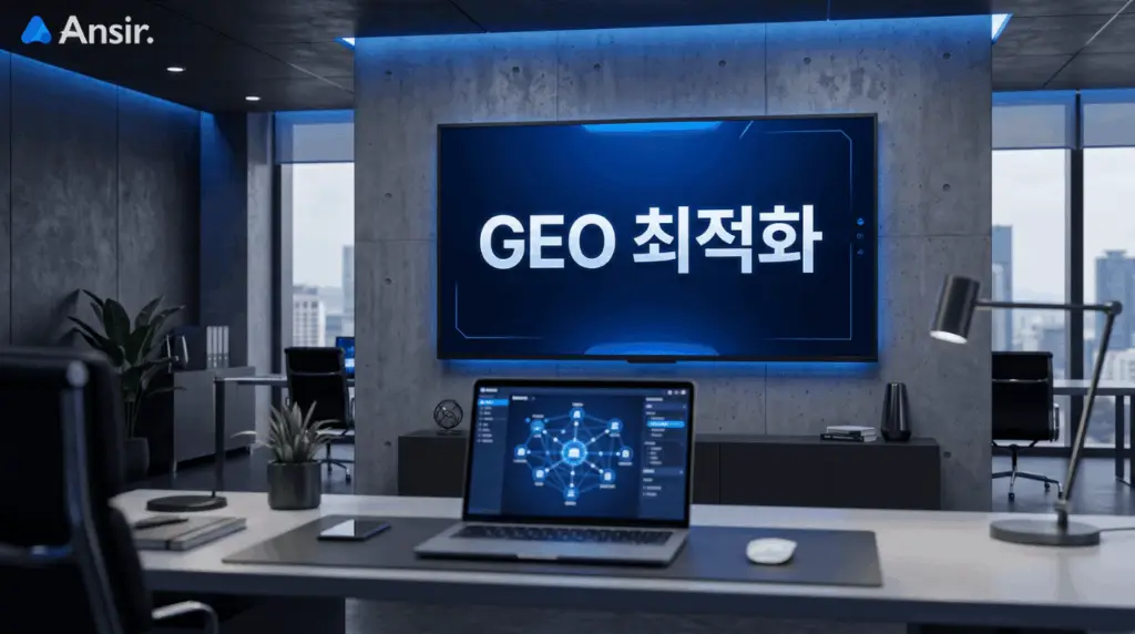 GEO 최적화 기술로 챗GPT 검색 노출을 정확하게 리드하는 브랜드 앤써의 미래형 테크 오피스 전경