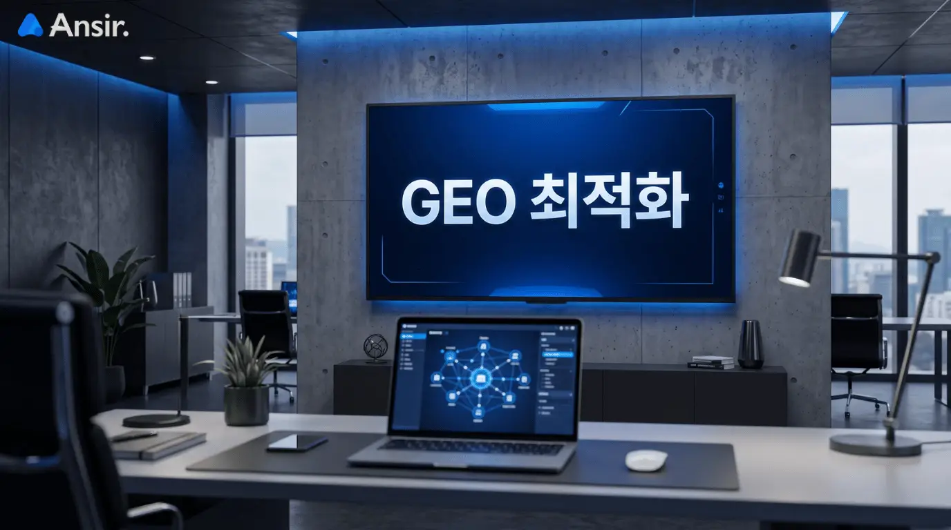 GEO 최적화 기술로 챗GPT 검색 노출을 정확하게 리드하는 브랜드 앤써의 미래형 테크 오피스 전경