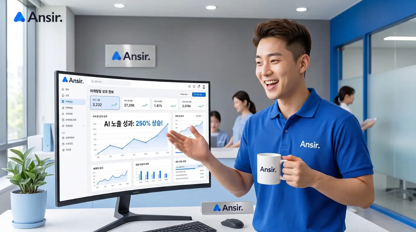 대체 텍스트 (Alt Text): 앤써 유니폼을 입은 마케팅 담당자가 AI 노출 250% 상승 성과 대시보드를 가리키며 밝게 웃고 있는 모습